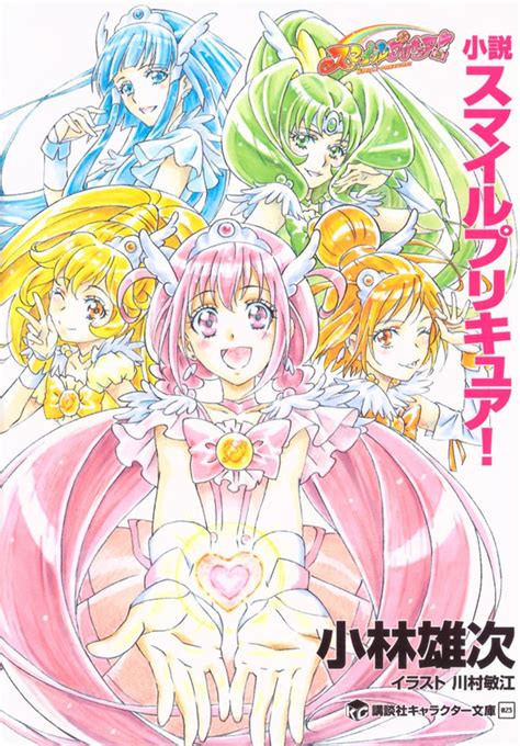 smile precure novel